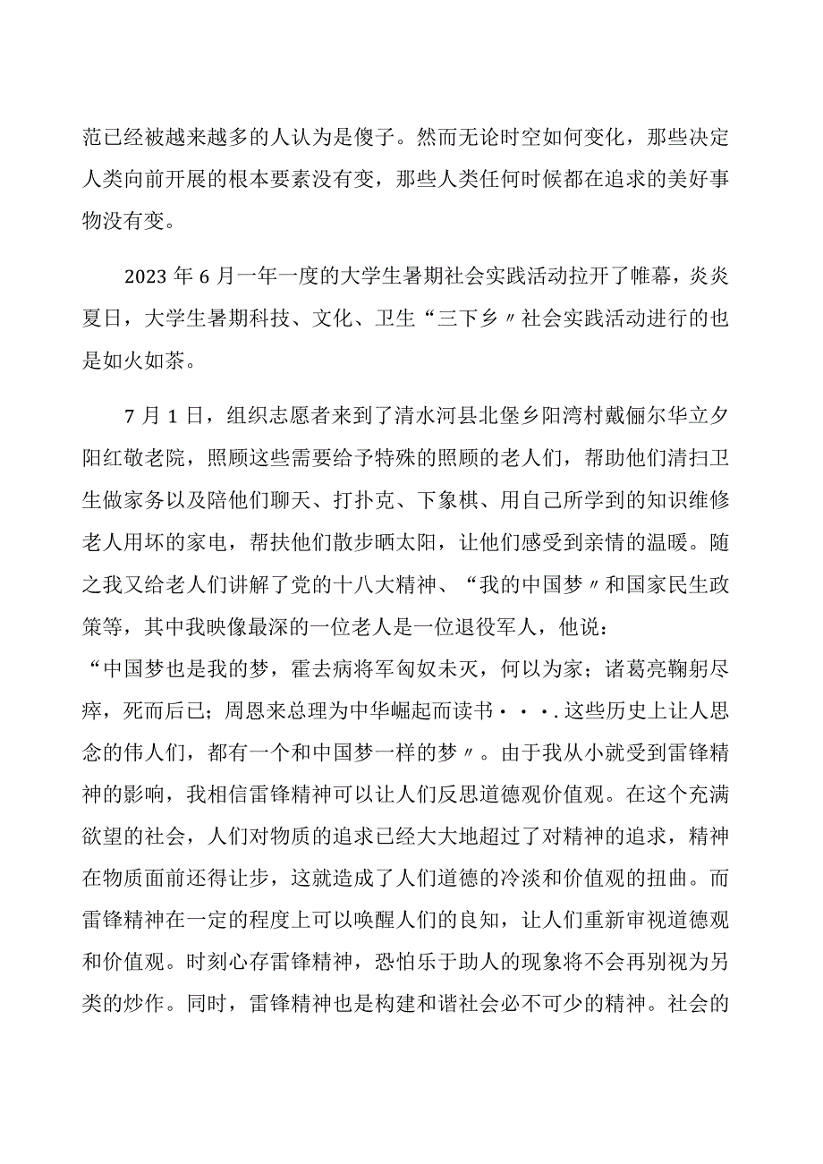 学雷锋先进个人申请书.docx_第2页