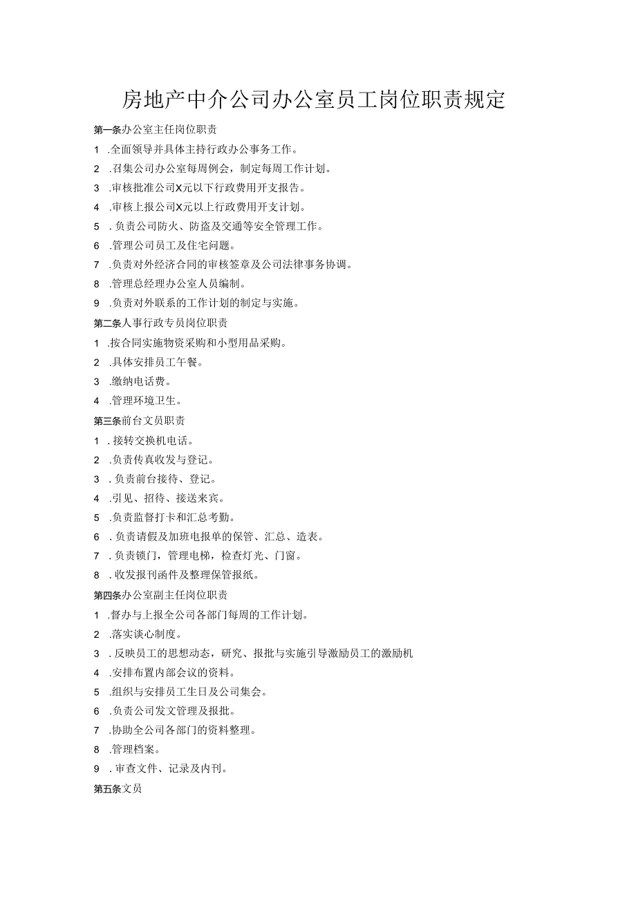 房地产中介公司办公室员工岗位职责规定.docx_第1页