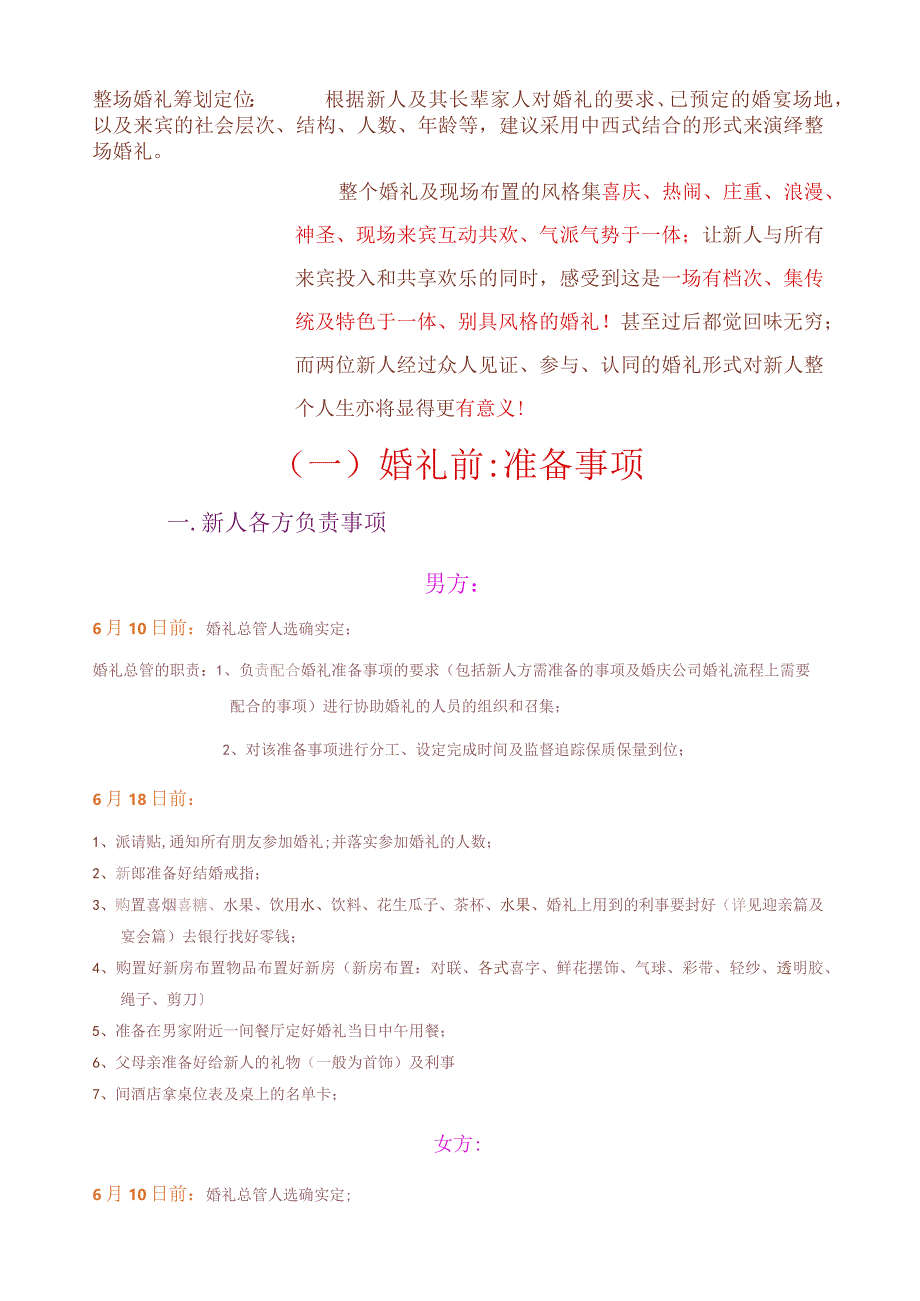 婚礼实施策划方案.docx_第2页