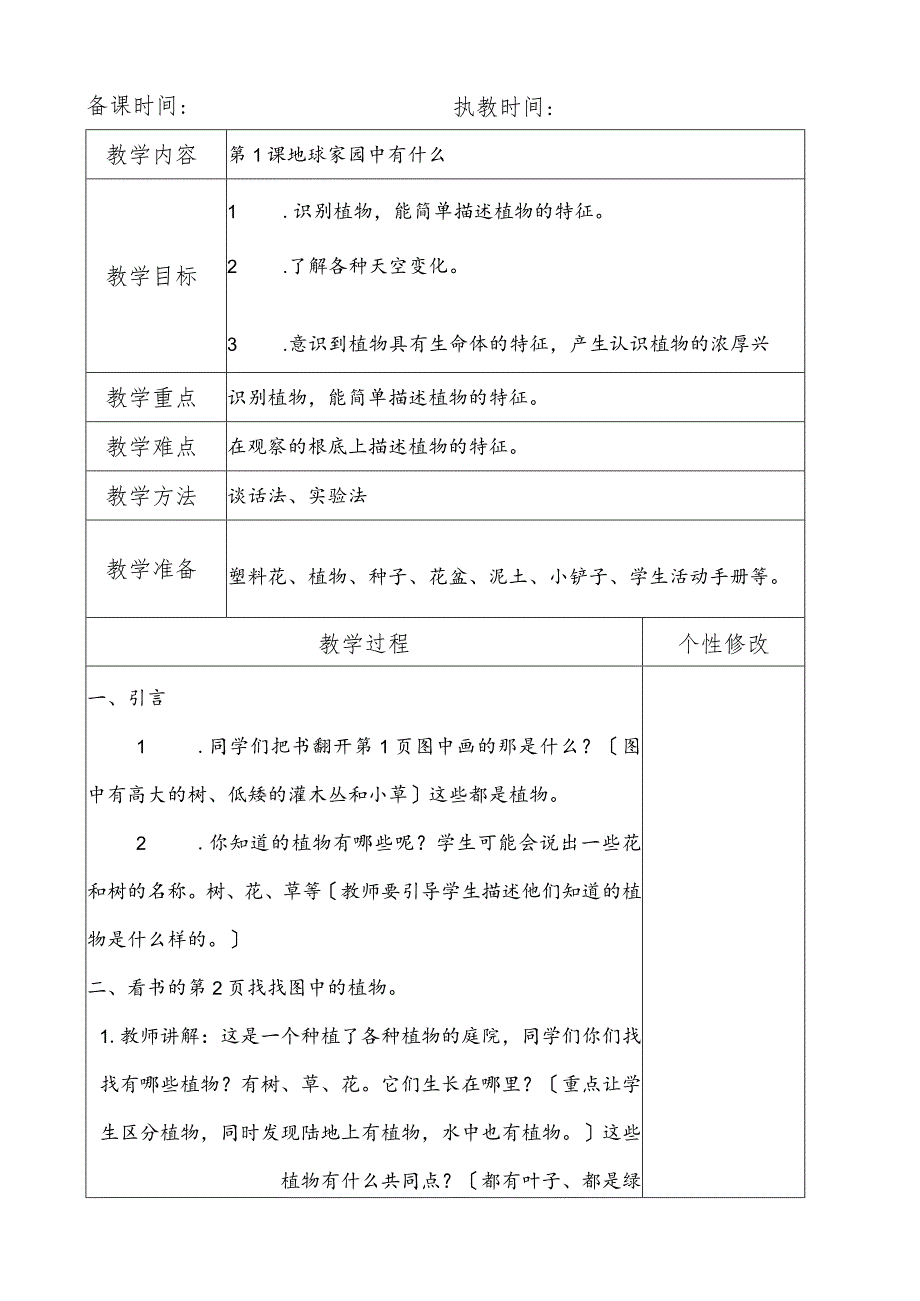 二年级上册科学教案全册.docx_第2页