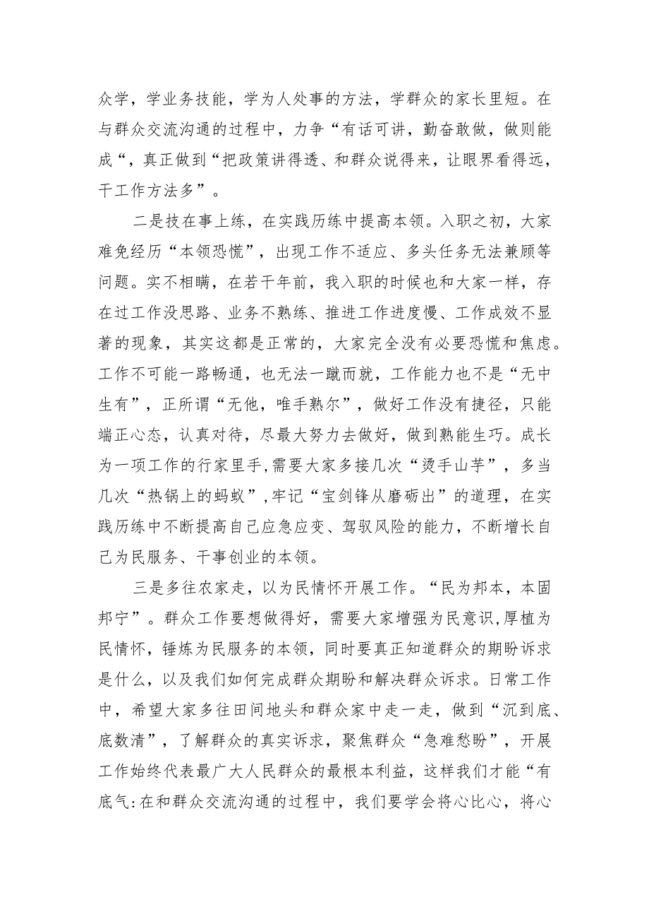 在新入职选调生见面会暨基层锻炼期满选调生欢送会上的讲话.docx_第2页