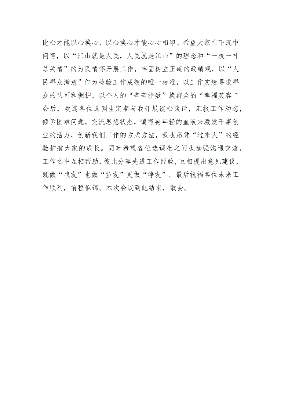 在新入职选调生见面会暨基层锻炼期满选调生欢送会上的讲话.docx_第3页