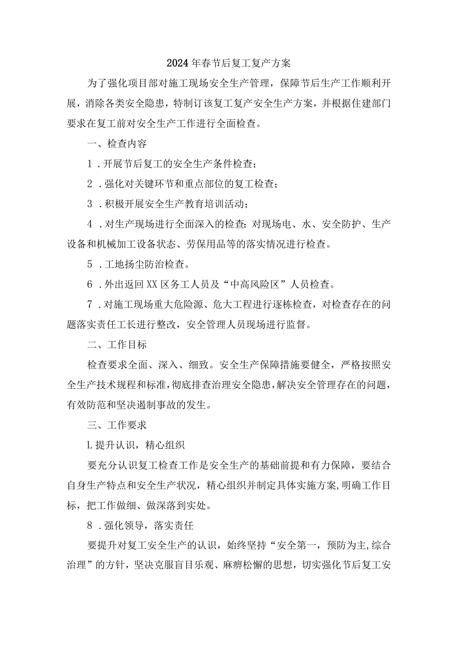 央企建筑公司2024年《春节节后》复工复产方案.docx_第1页