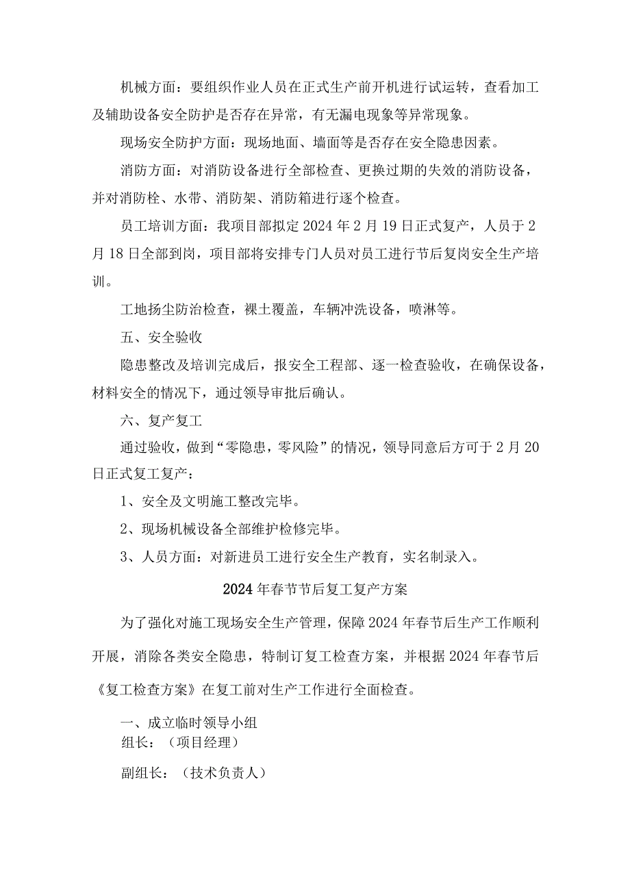 央企建筑公司2024年《春节节后》复工复产方案.docx_第3页