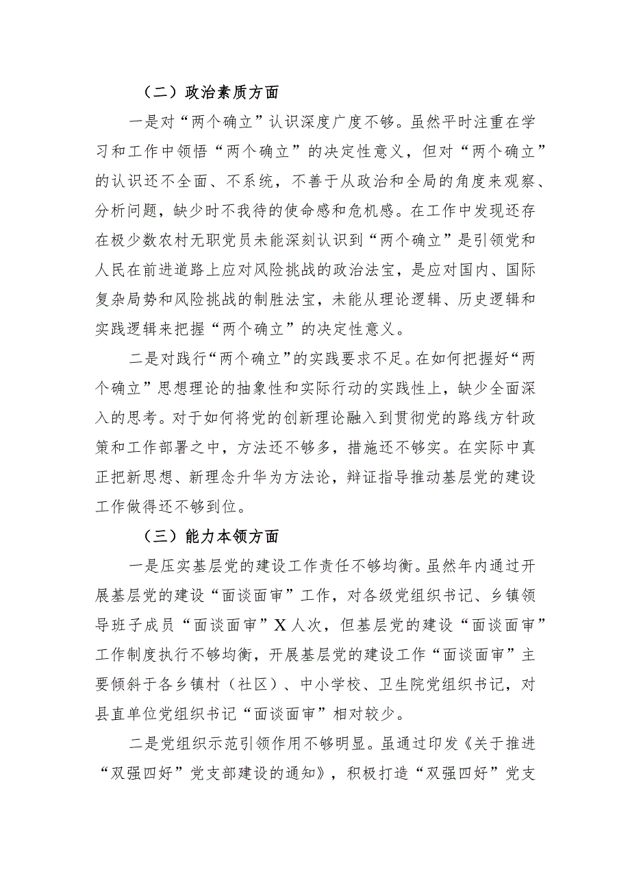 县委组织部部长2023年度主题教育专题民主生活会对照检查材料.docx_第2页