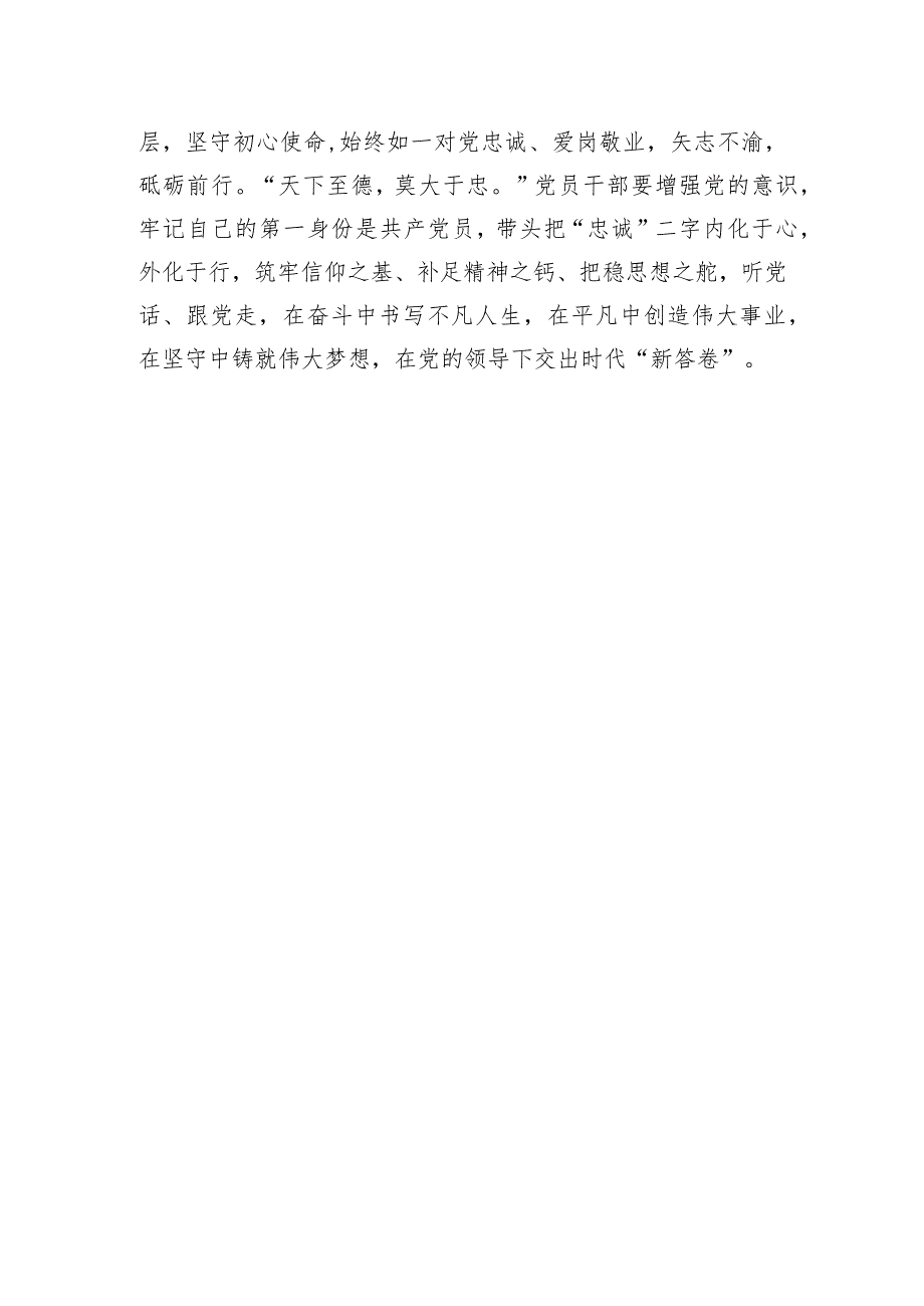 榜样8心得体会：以“榜样之镜”照“自我之行”.docx_第3页