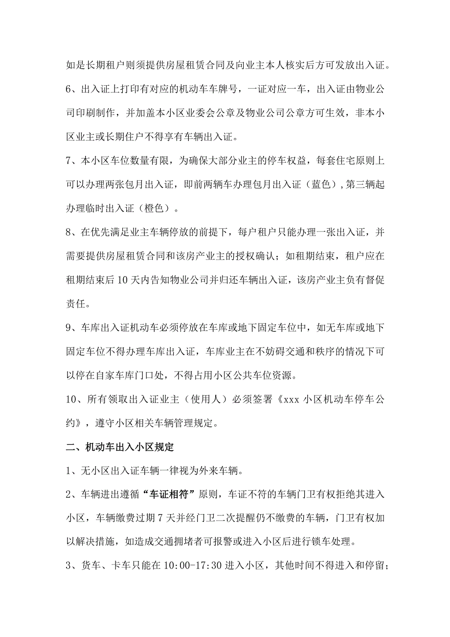 小区机动车停放管理规定.docx_第2页