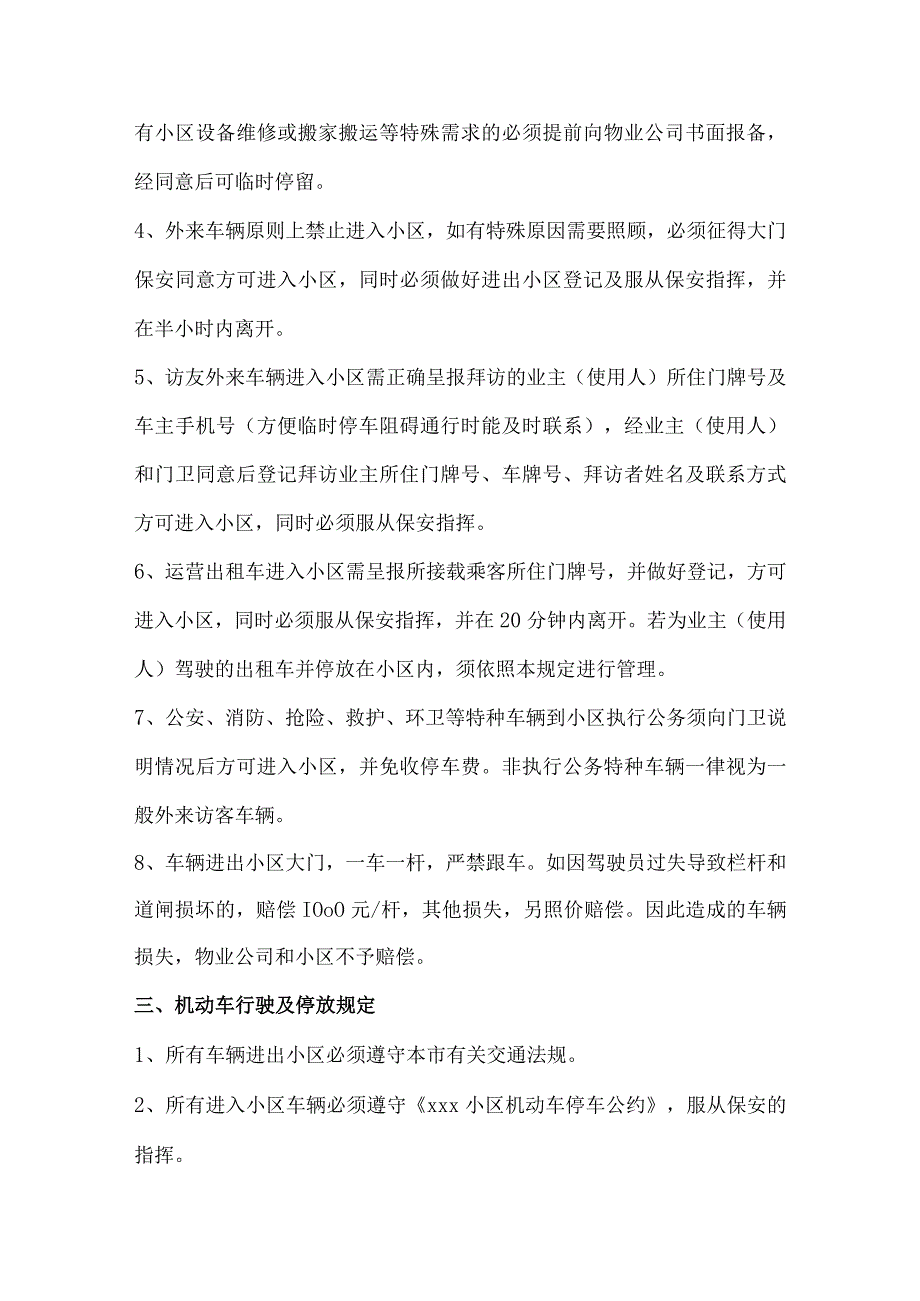 小区机动车停放管理规定.docx_第3页