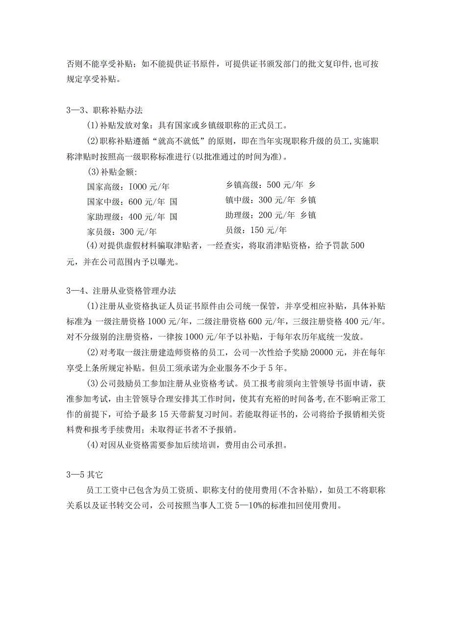 房地产公司总承包项目人力资源职称及注册资格管理规定.docx_第2页