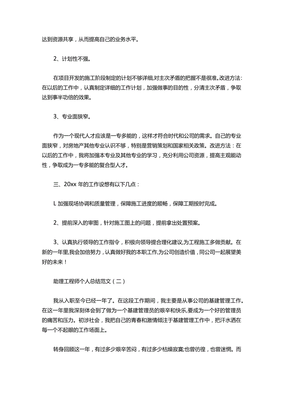 053-助理工程师个人总结范文.docx_第2页