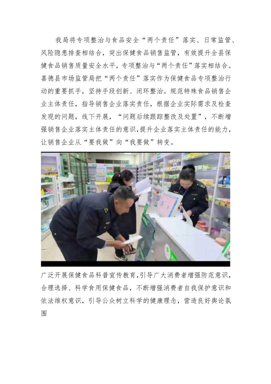 喜德县市场监管局开展保健食品检查问题后续跟踪整改及处置.docx_第2页