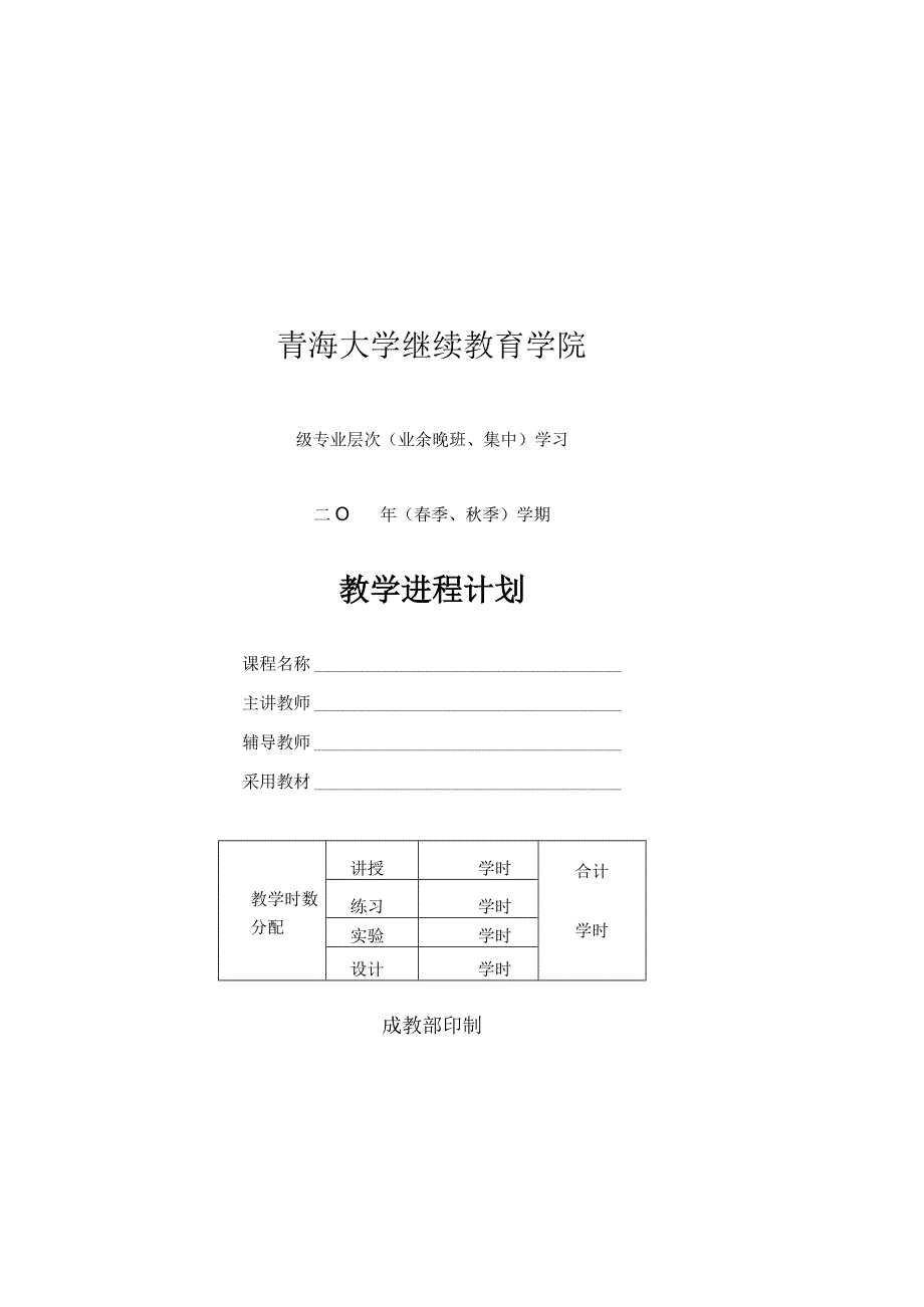 青海大学继续教育学院.docx_第1页