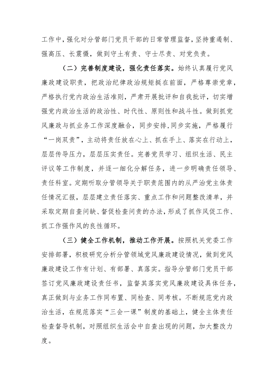 2023年党组织书记落实全面从严治党主体责任、抓基层党建和党风廉政建设工作情况总结.docx_第2页