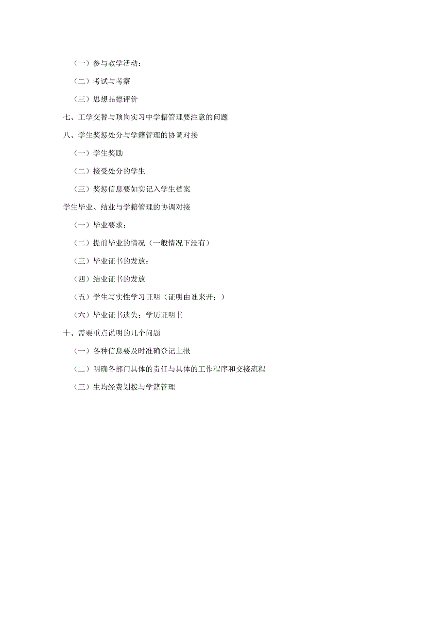 学籍管理专题培训.docx_第2页