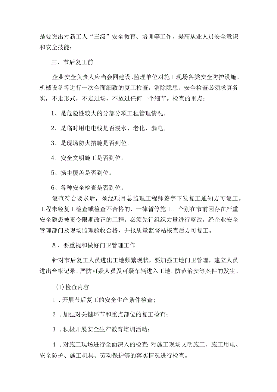 2024年建筑施工项目部春节节后复工复产方案 （3份）.docx_第2页