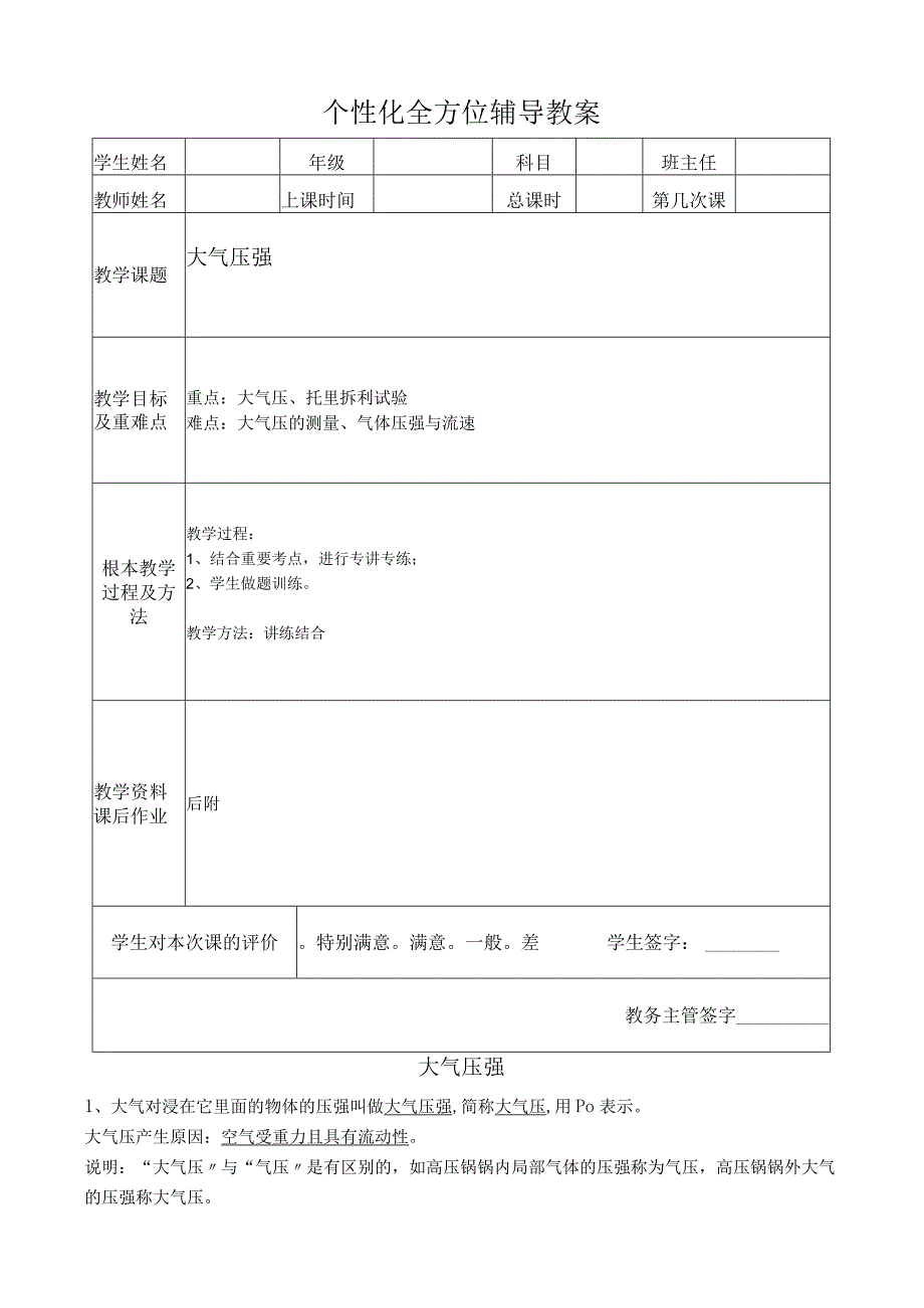 大气压强教案.docx_第1页