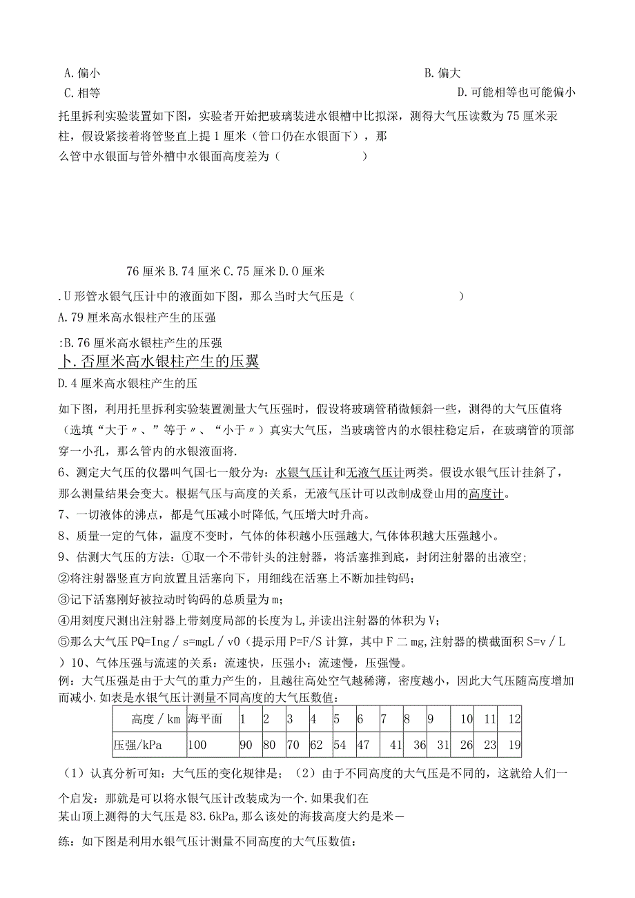 大气压强教案.docx_第3页