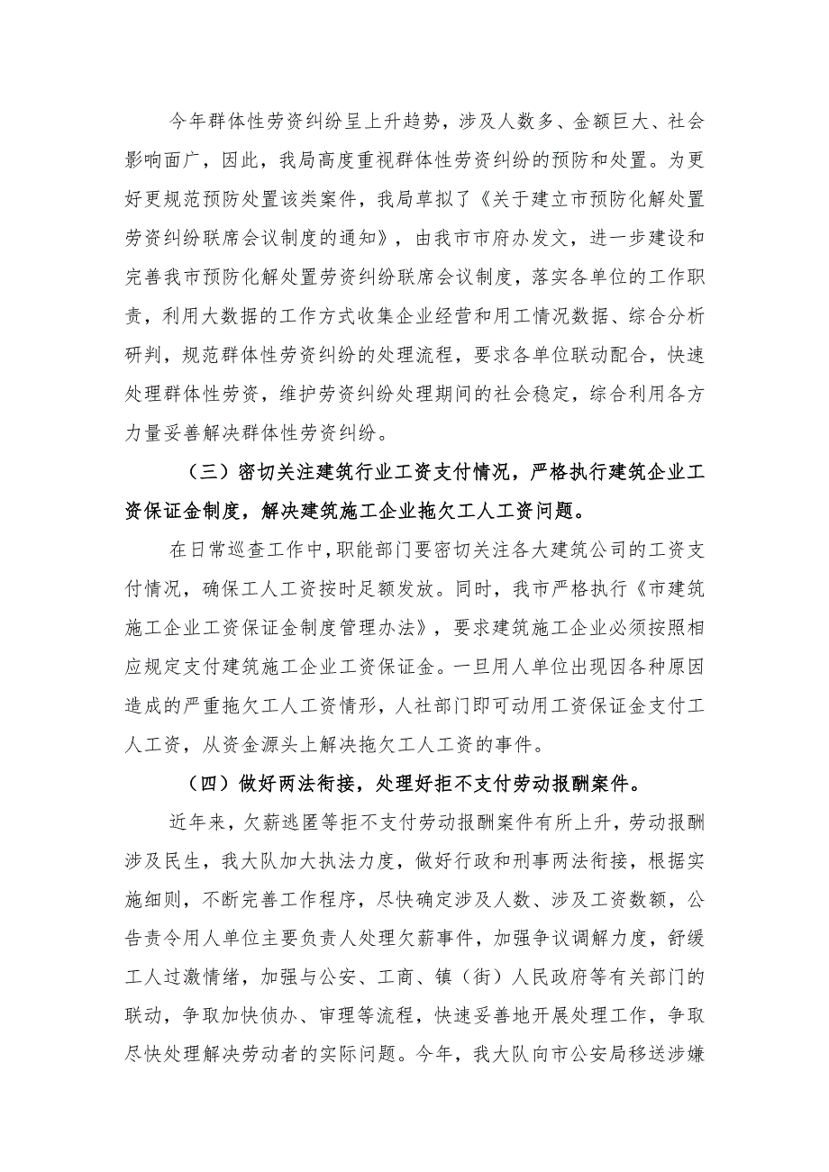 2023年劳动保障监察大队总结及2024年计划.docx_第2页