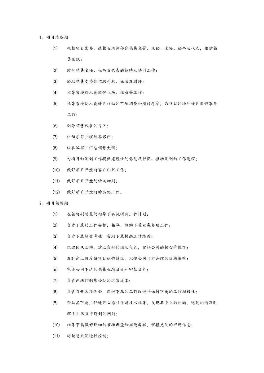 房地产企业销售部销售经理职能职责.docx_第2页