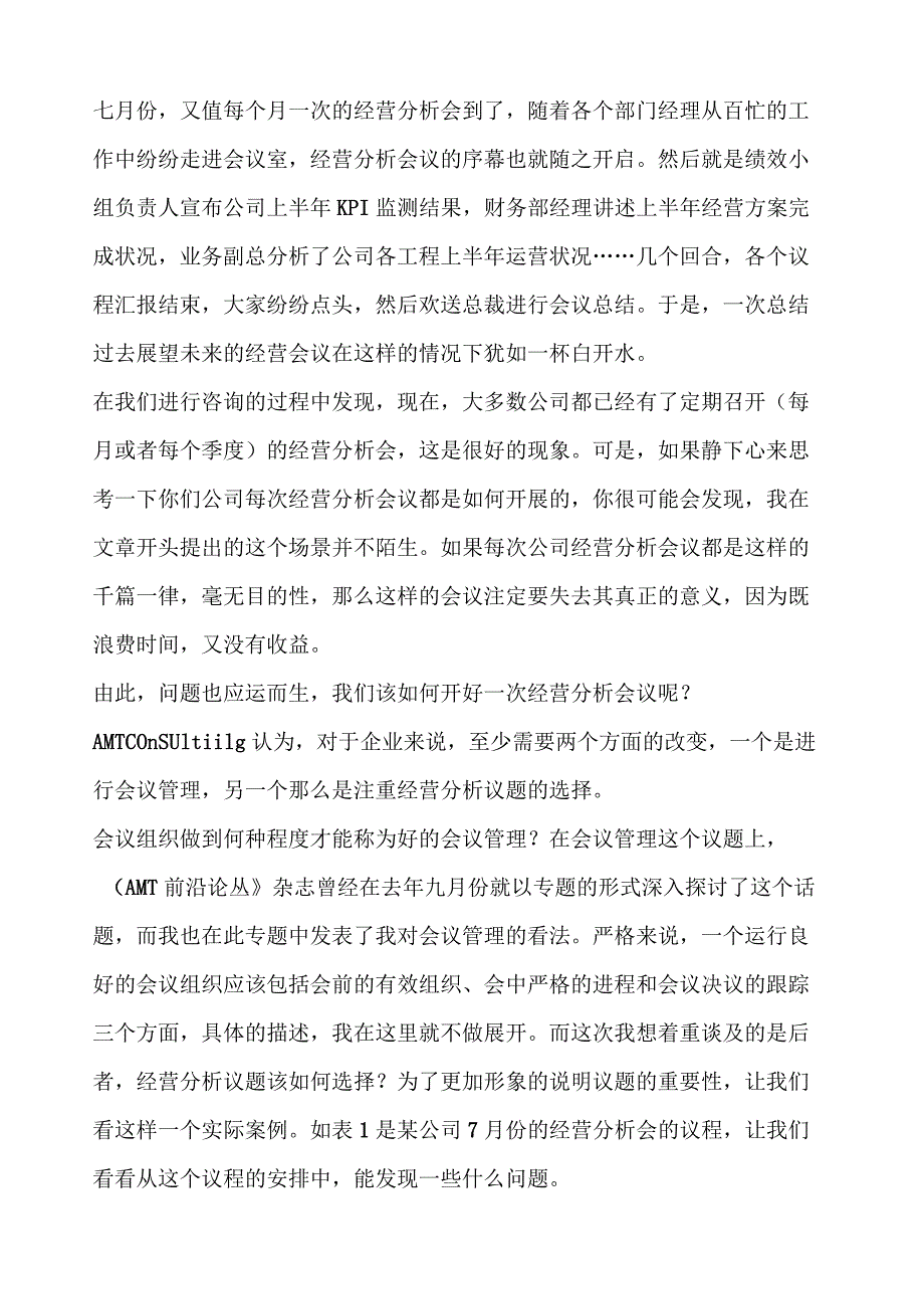 如何开好企业运营分析会：解析经营分析会议中的通病.docx_第1页