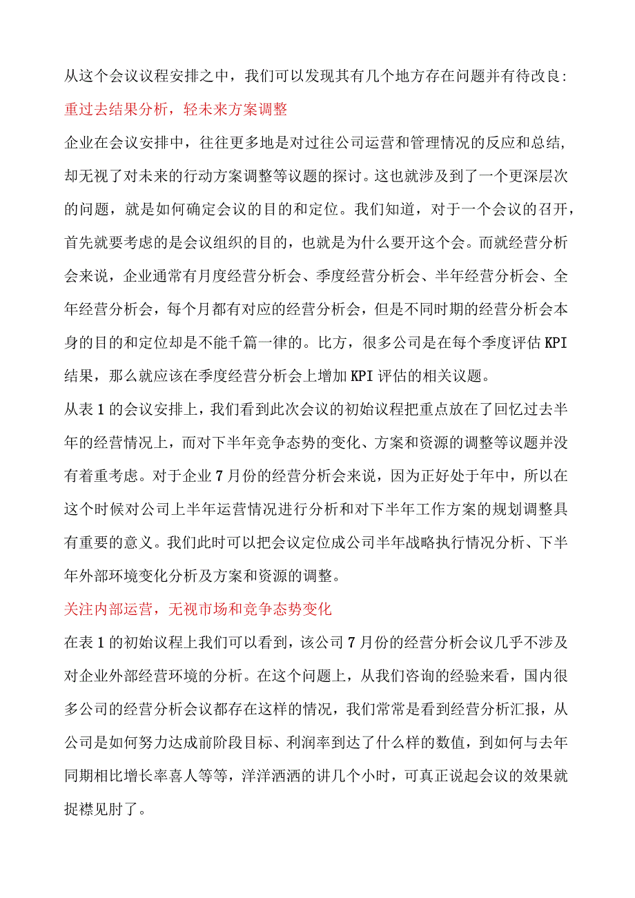 如何开好企业运营分析会：解析经营分析会议中的通病.docx_第2页