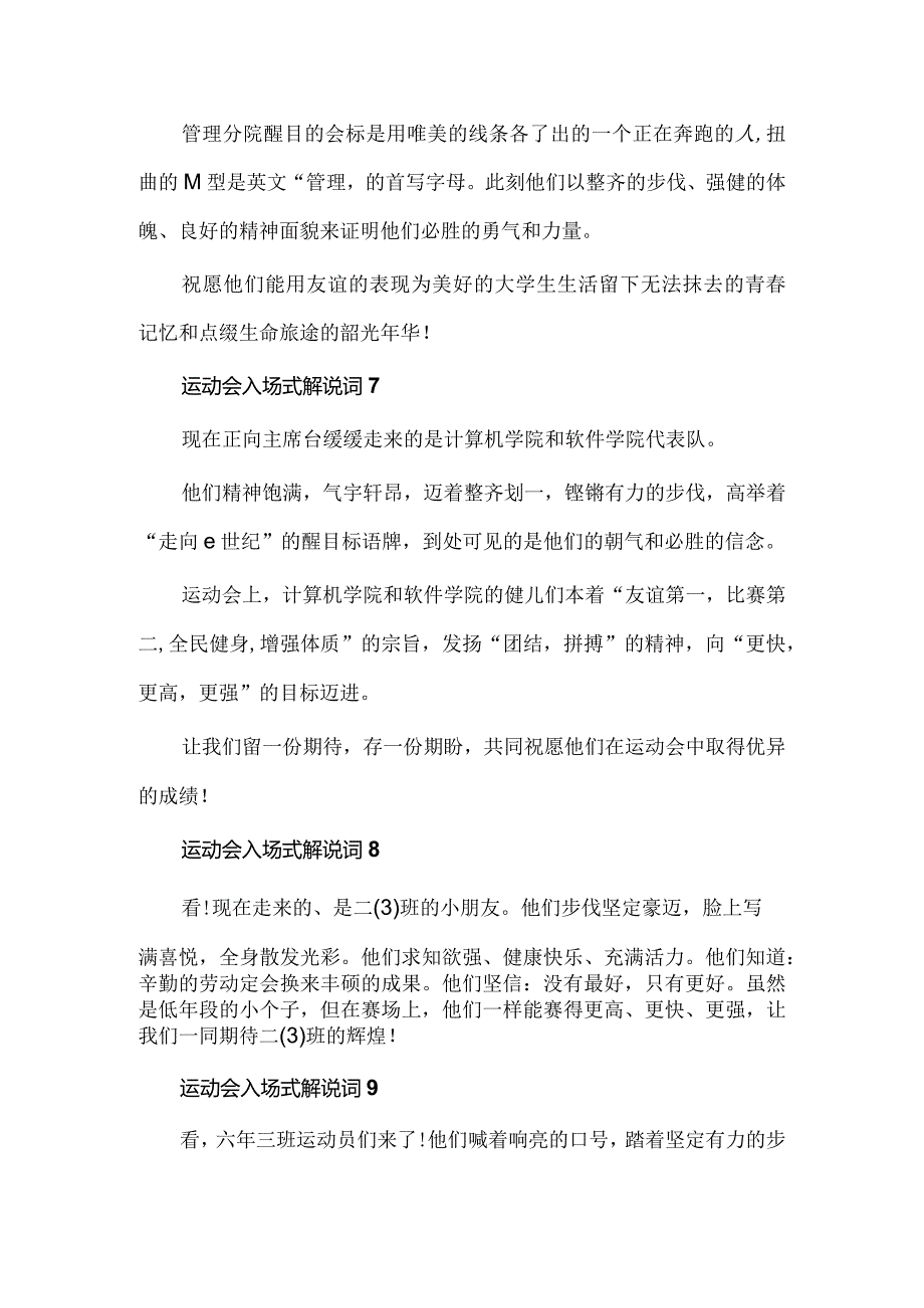 运动会入场式解说词.docx_第3页