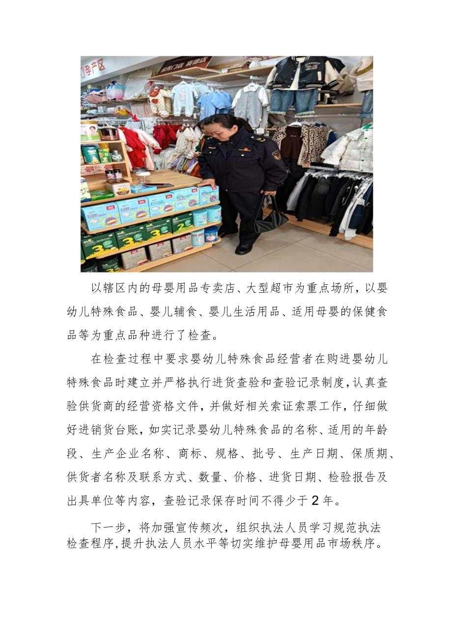 喜德县市场监督管理局开展母婴用品店特殊食品规范经营.docx_第2页