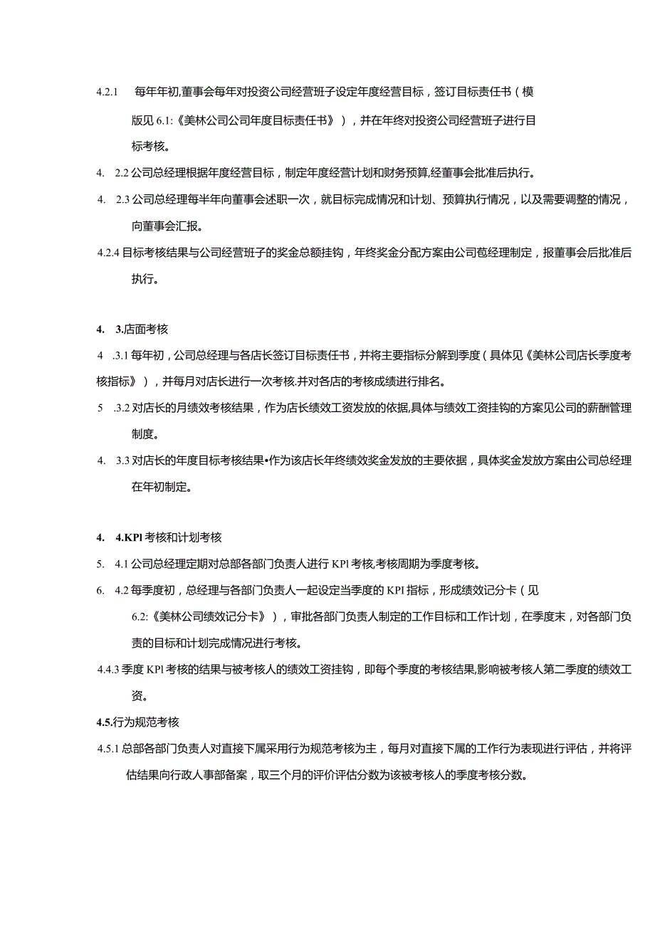 养生保健连锁机构人力资源管理绩效管理制度.docx_第2页