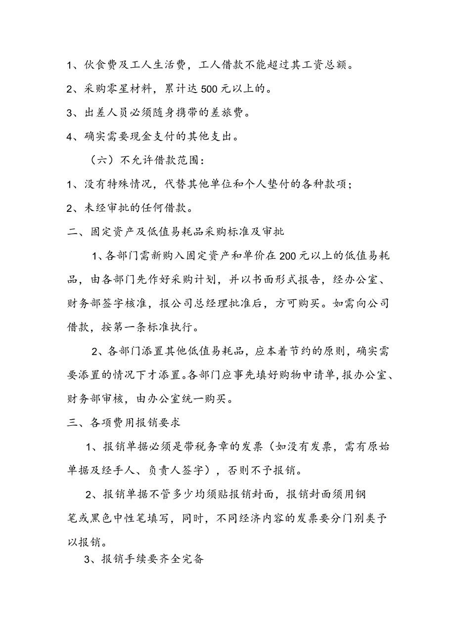 装饰工程有限公司借款和报销的制度（试行）.docx_第2页