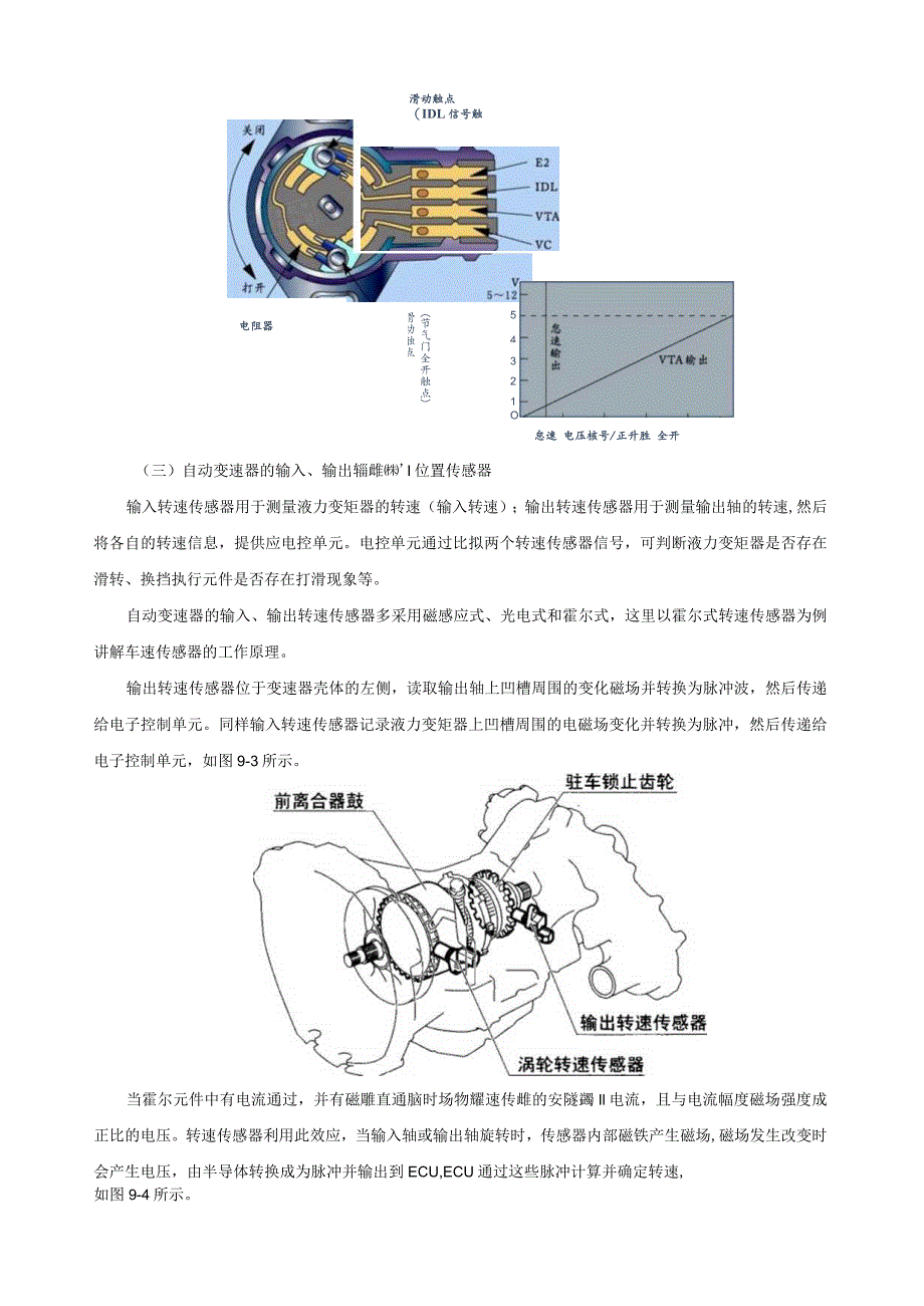 学习任务09-自动变速器电子控制系统的检修.docx_第2页