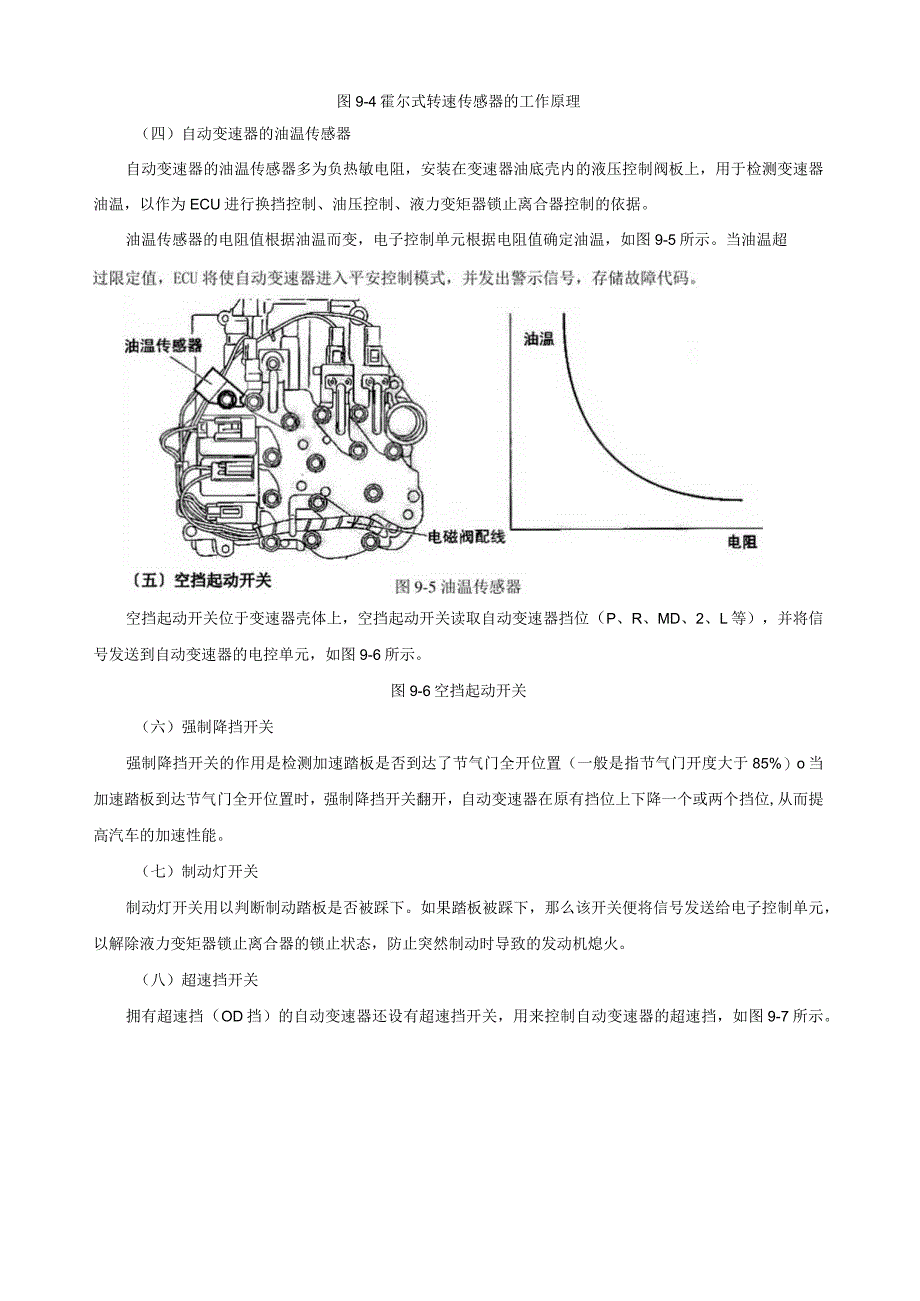 学习任务09-自动变速器电子控制系统的检修.docx_第3页