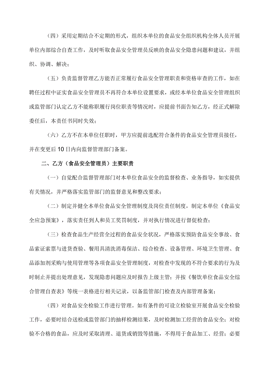 食品安全管理员责任书.docx_第2页