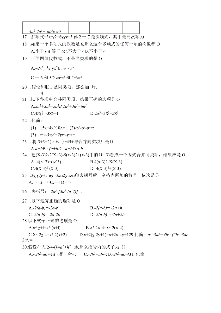 字母表示数与整式的加减运算.docx_第3页