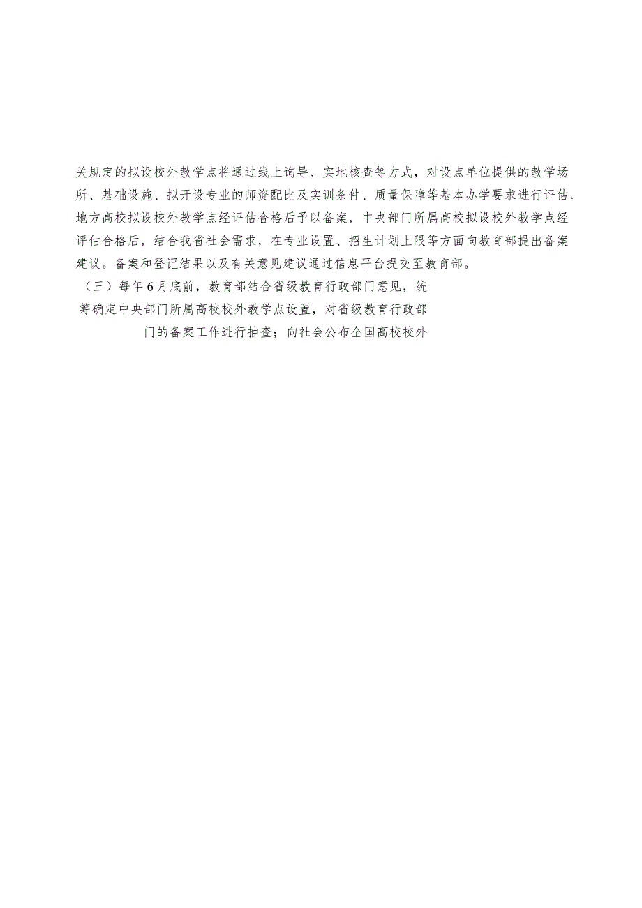 黑龙江省高等学历继续教育校外教学点设置工作指引.docx_第3页