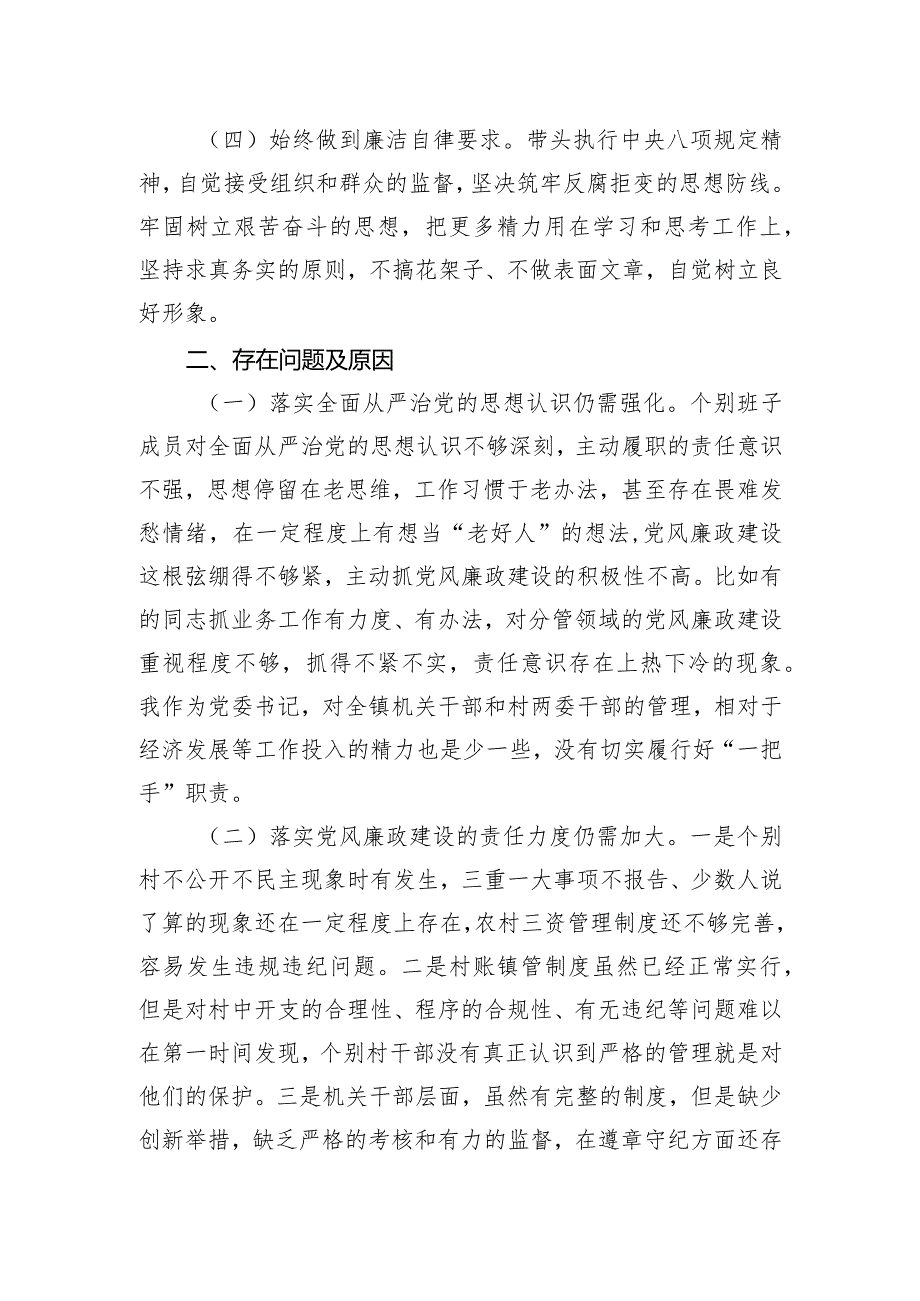 2023年全面从严治党述责述廉报告.docx_第2页