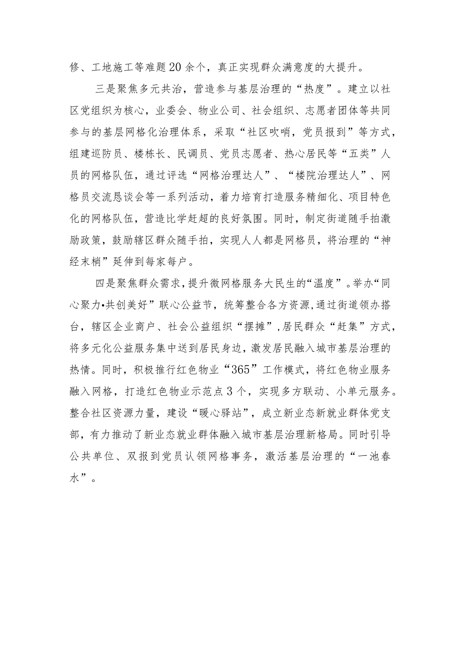 汇报材料：聚焦四个维度实现党建引领“小网格”服务基层“大民生”.docx_第2页