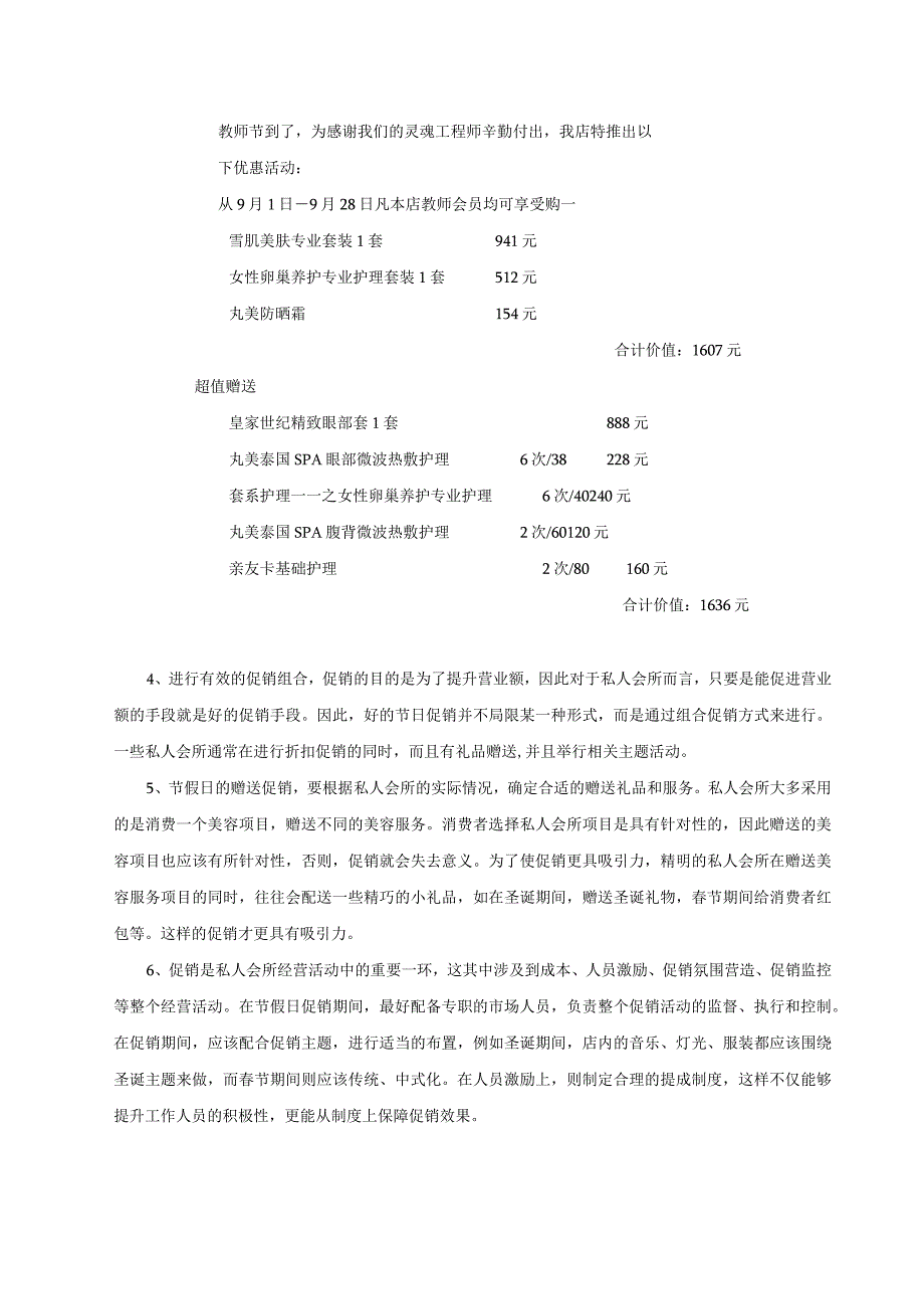 化妆品公司美容院私人会所的促销小技巧.docx_第3页