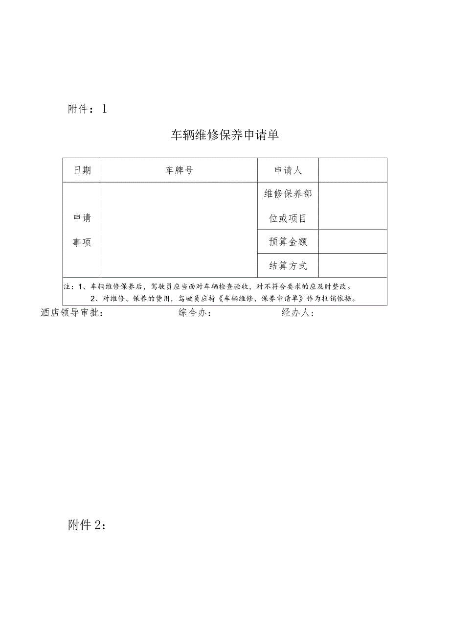 国际酒店综合办管理车辆使用管理规定.docx_第2页