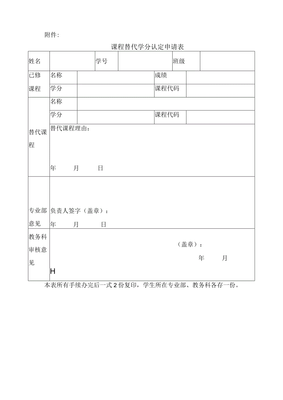 课程替代与学分认定暂行规定.docx_第3页