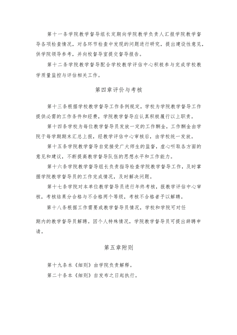 郑州轻工业大学马克思主义学院教学督导工作细则2023年修订版.docx_第3页