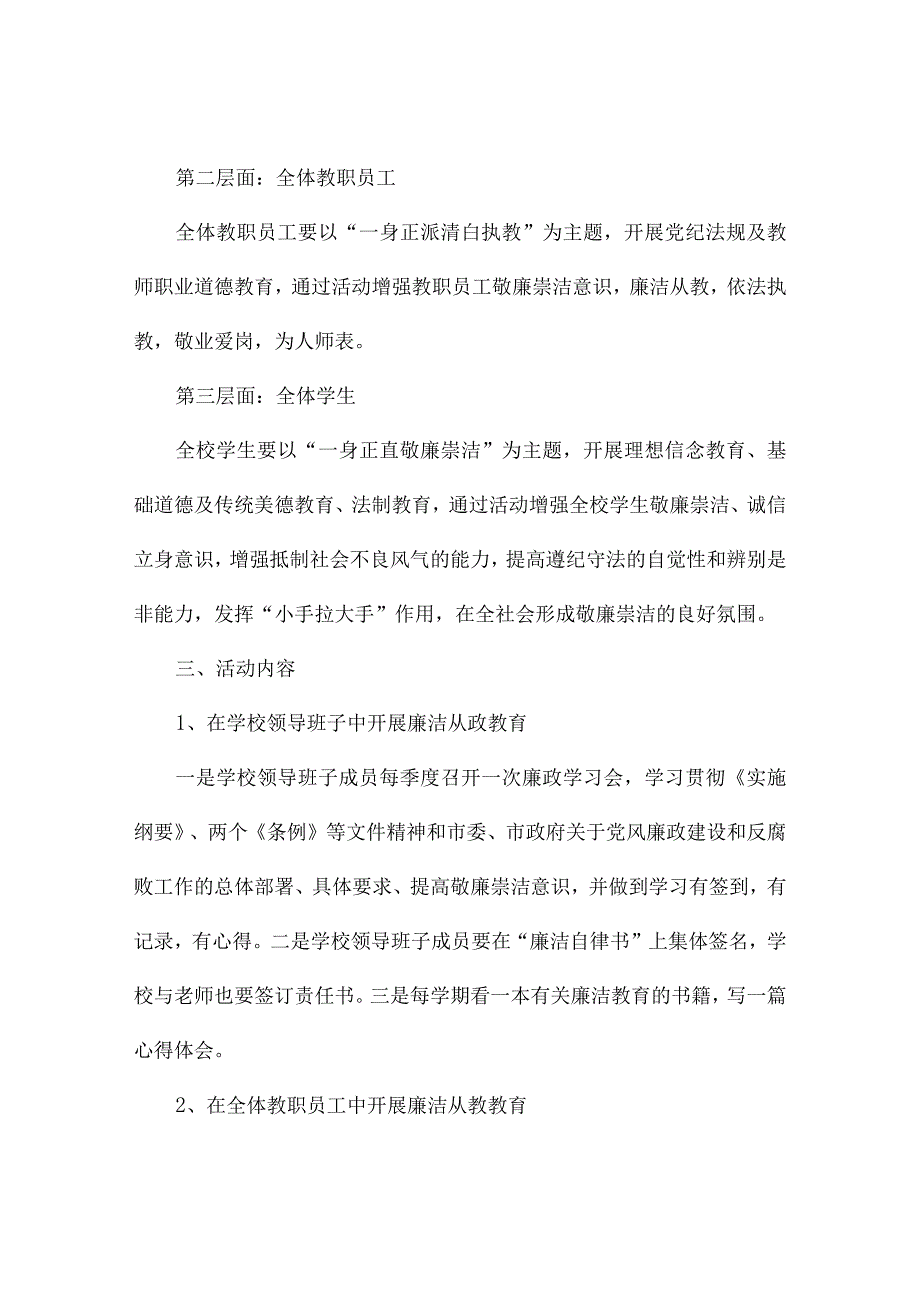 乡镇法制宣传进校园活动方案.docx_第2页