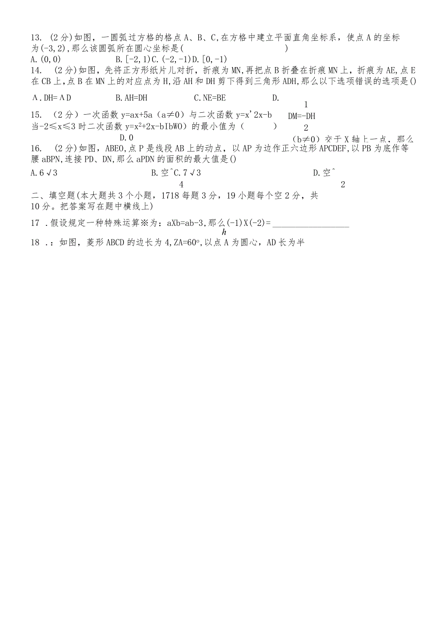 河北省石家庄市2018届九年级四区联考模拟试题Word版）.docx_第2页