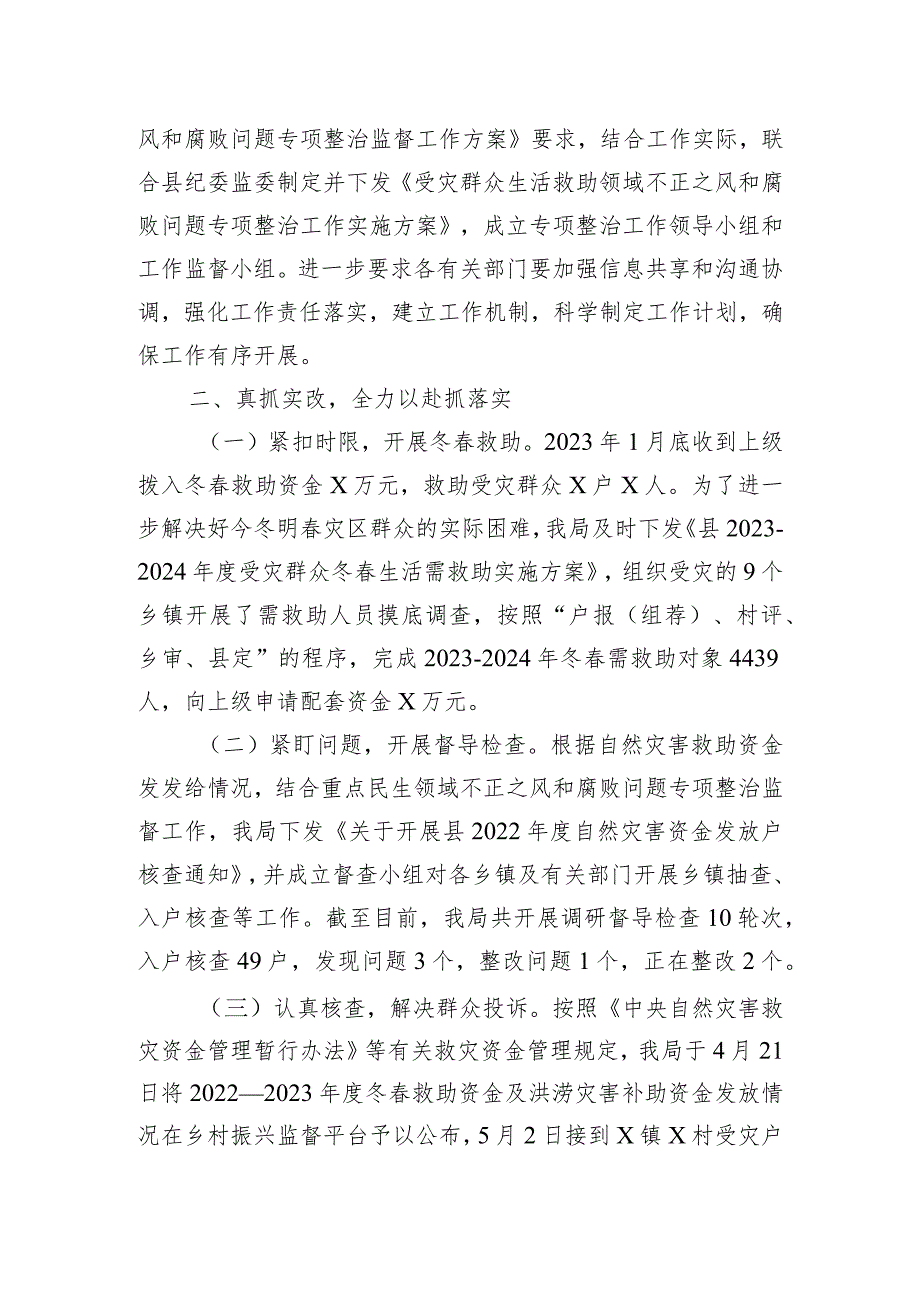 受灾群众生活补助领域不正之风和腐败问题专项整治情况工作总结.docx_第2页