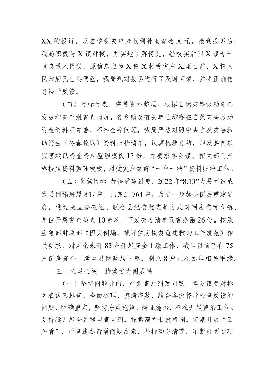 受灾群众生活补助领域不正之风和腐败问题专项整治情况工作总结.docx_第3页