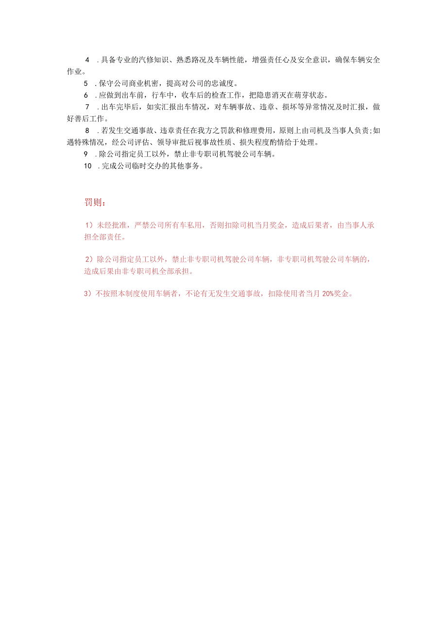 金融公司车辆管理制度.docx_第2页