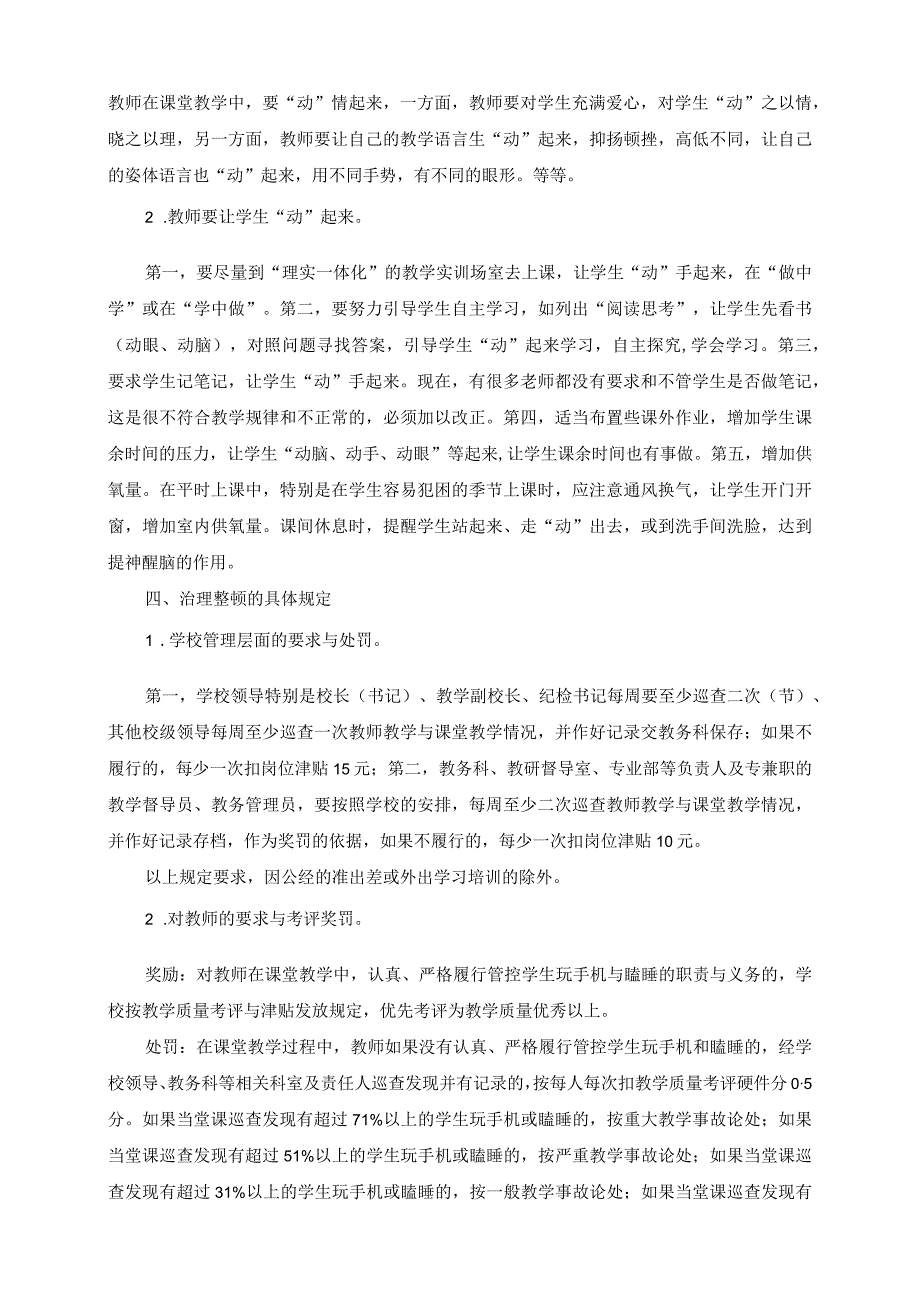 治理整顿上课学生玩手机和睡觉现象的基本规定.docx_第3页