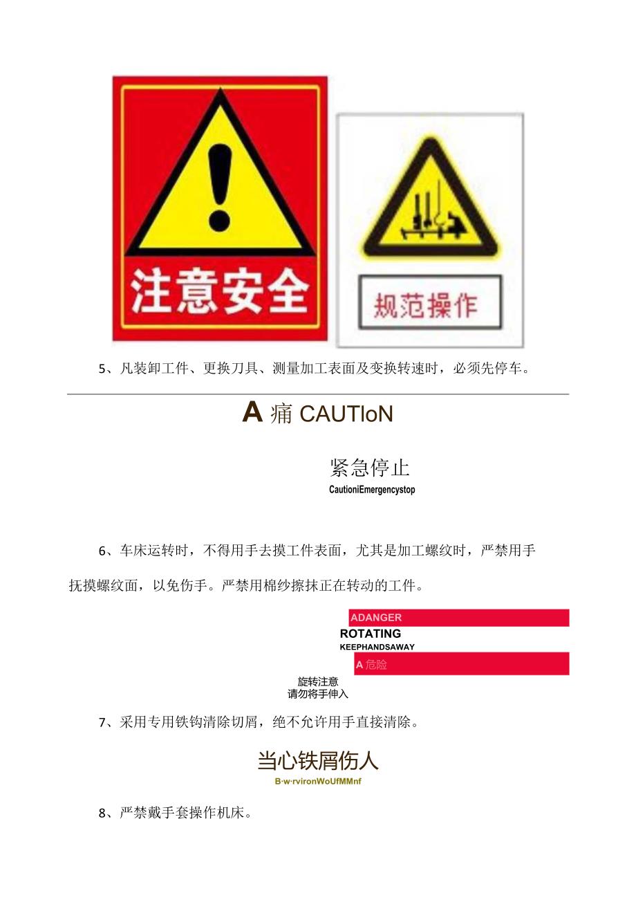 普通机加工实训室安全规范-车床篇.docx_第2页