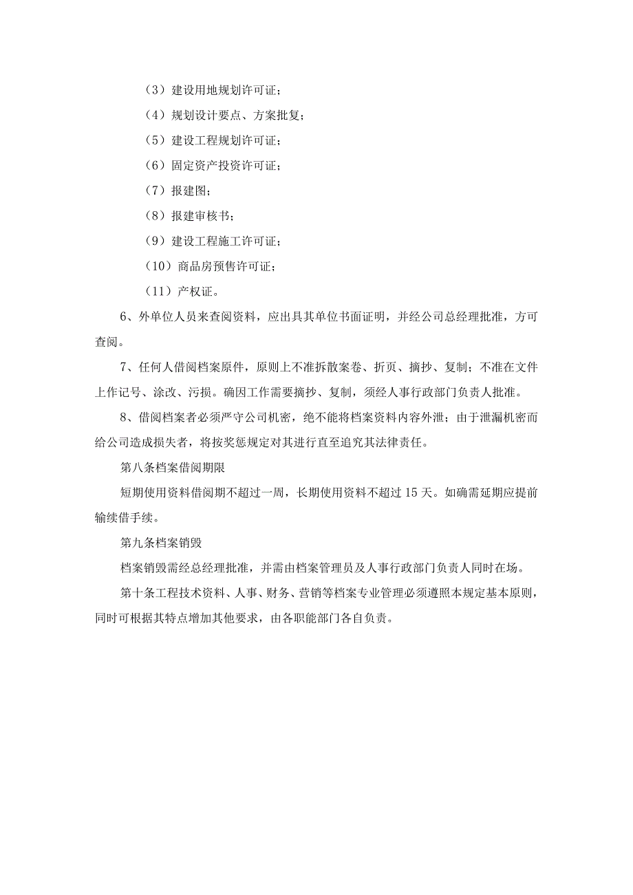 新能源公司行政管理档案管理规定.docx_第3页