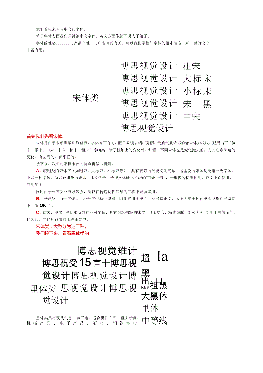 字体的艺术理论.docx_第1页