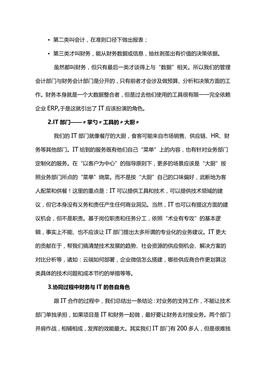 太古可口可乐财务数字化转型创新实践.docx_第2页